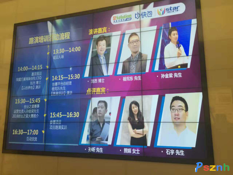 創業之星路演培訓