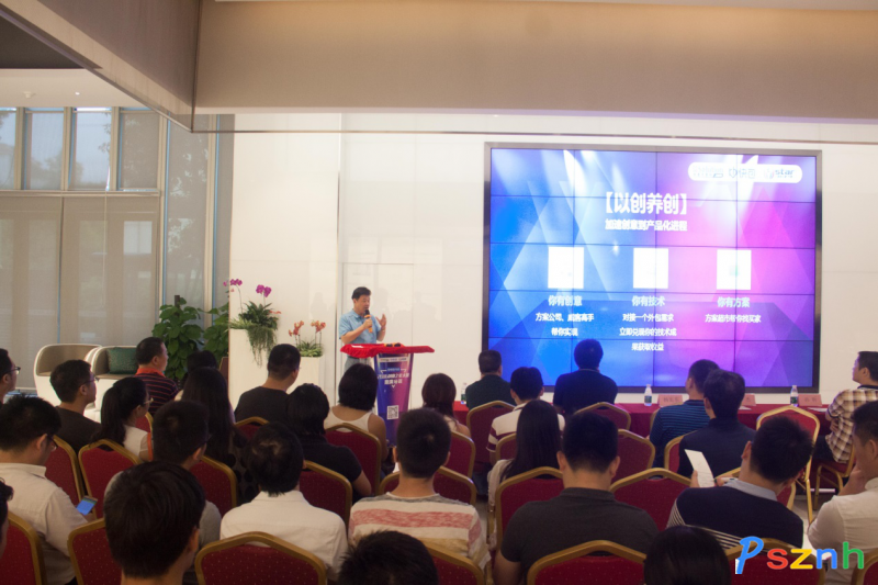 創業之星路演培訓