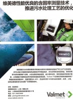 制漿和纖維_紙和紙板_生活用紙-維美德自動(dòng)化(上海)有限公司