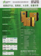 新能源電動(dòng)汽車電池_動(dòng)力電池組綜合測(cè)試系統(tǒng)_電池能量回饋型化成設(shè)備_BMS電池管理