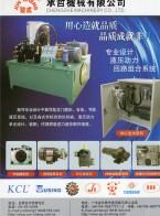 龍門磨床_液壓動(dòng)力_液壓組件_液壓系統(tǒng)-東莞市承哲機(jī)械有限公司