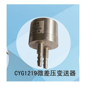 兆恒傳感器廠價供應(yīng)CYG1219微差壓變送器