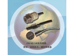 高頻、微型、動態(tài)壓力、壓力傳感器