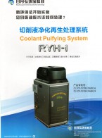 水質(zhì)凈化工程系列_切削液凈化循環(huán)回用系列_智能高效油霧回收器系列_過濾凈化設(shè)備系列_