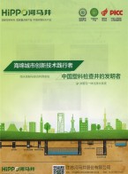 塑料檢查_雨污水收集_海綿城市技術(shù)-江蘇河馬井股份有限公司