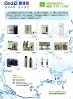 家用純水機(jī)_商務(wù)純水機(jī)_集成式直飲水機(jī)_大型水處理設(shè)備-深圳市康德斯環(huán)保科技有限公司
