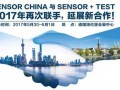 SENSOR CHINA打造真正國際化的傳感器和物聯網展