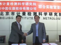 中圖儀器與北京市計量檢測科學研究院共筑計量檢測行業的“長城”