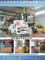 高中低檔SBS/APP防水卷材設(shè)備_大型環(huán)保設(shè)備-山東圣鑫機(jī)械股份有限公司