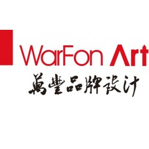 深圳萬豐—最具合作價值的品牌形象設計公司