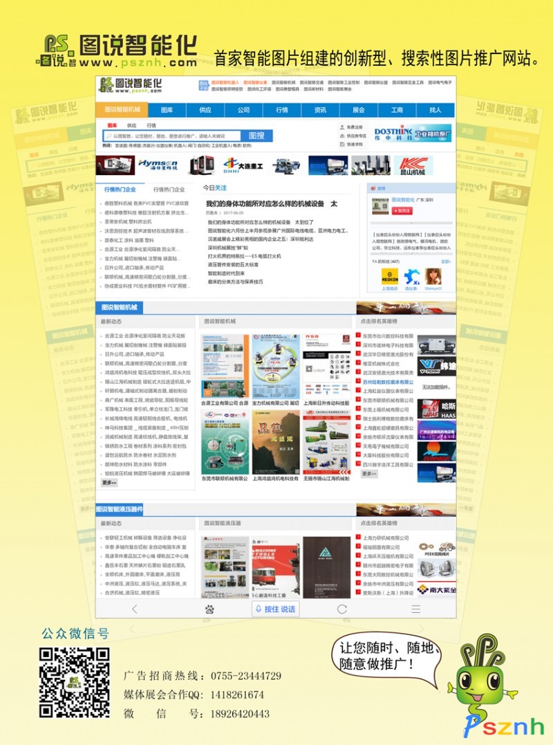 圖說智能機械圖片_副本