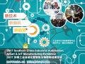 2017華南工業自動化暨智能與物聯制造展覽會12月6 – 8日在深圳舉辦