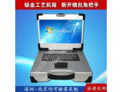 15寸加固筆記本外殼工業便攜機機箱