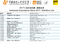 中國國際工業博覽會之工業自動化展（IAS）展商名錄