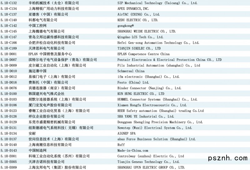 IAS2017展商名錄-6