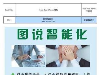 圖說智能化12月6日－12月8日參加2017華南工業自動化暨智能與物聯制造展覽會