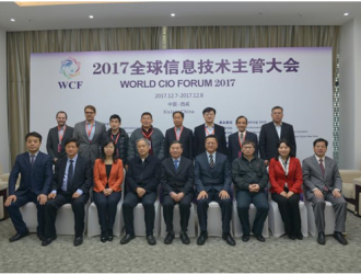 2017全球信息技術主管大會在西咸新區順利召開