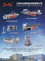 自封拉鏈熱封切制袋機(jī) _ 快遞袋制袋機(jī) _ 電腦異型多功能制袋機(jī)- 江陰市北國包裝設(shè)備有