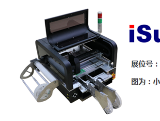 NEPCON貼片機優(yōu)選——尚想電子