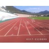 怎么挑選好的混合型塑膠跑道 塑膠跑道代理商
