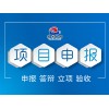 海口可靠的農業項目申報 專注農業項目申報