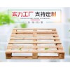為您推薦長沙盛平包裝品質(zhì)好的優(yōu)質(zhì)木托盤 優(yōu)質(zhì)木托盤價位