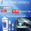 深圳汽車日行燈粘接硅膠批發供應，汽車大燈密封膠