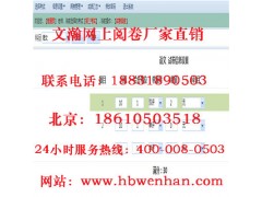 網絡閱卷采購 上門安裝終身維護