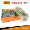 TIMKEN軸承