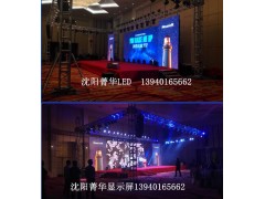 沈陽LED顯示屏沈陽菁華鑫盛經貿您的