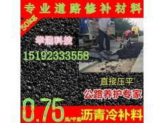 三門峽冷補瀝青混合料廠家冷補料施