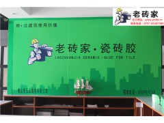 佛山老磚家瓷磚膠/老磚家強力瓷磚膠