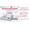 揭西縣考試光標閱讀機/批發 光標閱讀機報價/采購