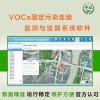 VOCs固定污染源連續(xù)監(jiān)測與監(jiān)督系統(tǒng)軟件環(huán)境監(jiān)測中心平臺