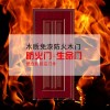 遼寧新品防火門批銷 白城防火門