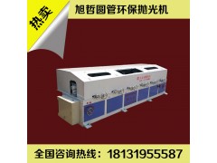 彎管除銹拋光機(jī)外圓拋光機(jī)圓管拋光