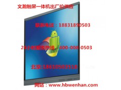 石家莊橋西液晶觸屏一體機 教學一體