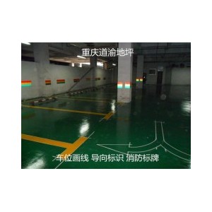 重慶耐磨地坪漆價格多少一平方米 施工報價