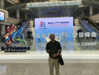 合肥皖科智能陳錦榮參觀首屆數(shù)字中國(guó)建設(shè)峰會(huì)