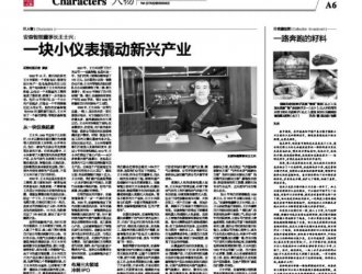 安森智能董事長王士興：一塊小儀表撬動新興產業