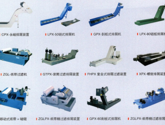 機床排屑機的特點