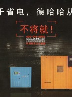 異步兩級(jí)壓縮螺桿式空氣壓縮機(jī) _低壓永磁變頻系列螺桿空氣壓縮機(jī) _兩級(jí)壓縮永磁變頻