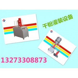 滅火器干粉灌裝機(jī)生產(chǎn)廠家@全自動干粉灌裝機(jī)價格