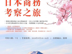 赴日標桿考察之旅——共襄工業&物流智慧盛舉！