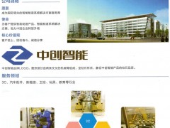 自動(dòng)化專機(jī)_智能制造系統(tǒng)_工業(yè)互聯(lián)網(wǎng)-東莞中創(chuàng)智能制造系統(tǒng)有限公司