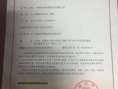合肥皖科"一種振動發電裝置及其制備方法"榮獲發明專利證書