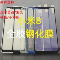 小米8鋼化膜二強全膠小米8SE小米6X絲印鋼化膜小米5鋼化膜