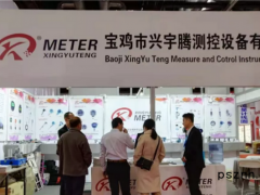 寶雞興宇騰攜旗下眾多儀表產品系列全新參展  群企匯聚 2018多國儀器儀表展之二十一