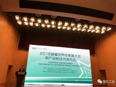 2018首屆世界傳感器大會 —新產(chǎn)品、新技術(shù)發(fā)布會成功召開！