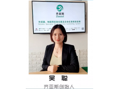 89年女孩如何帶領齊亞斯在熔體熔體壓力傳感器領域書寫新的傳奇